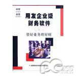 用友U850财务会计 (完全版-单用户)图片