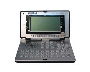 【新英汉3990和词典王A4哪个好】快译通新英