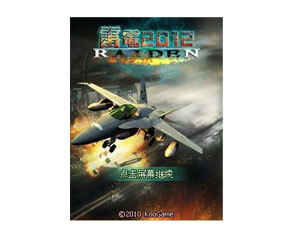 【手机游戏雷电2012】( 雷电2012)报价_图片_