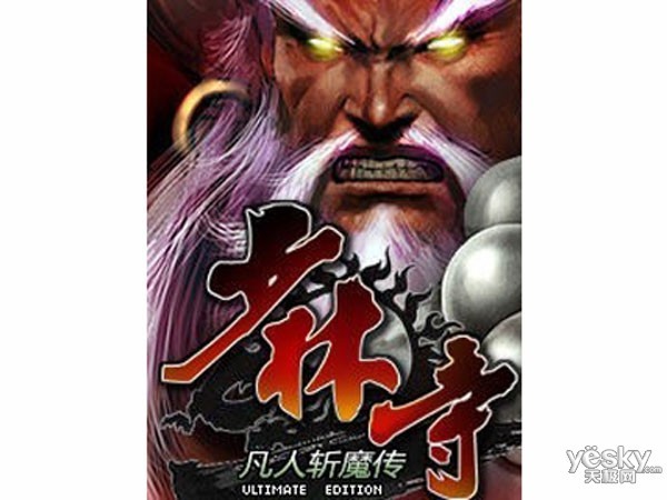 【图】手机游戏少林寺-凡人斩魔传图片欣赏,2