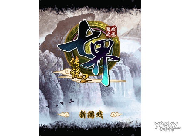 【图】手机游戏 七界传说2鬼域之旅图片欣赏,