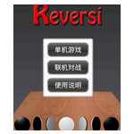 ֻϷ ڰ Reversi v3.4