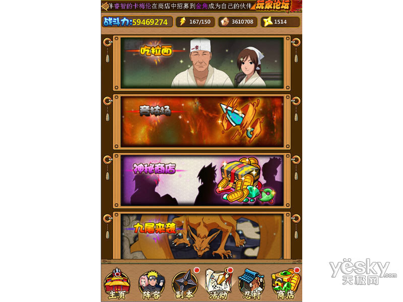 手机游戏《火影忍者-忍者大师》