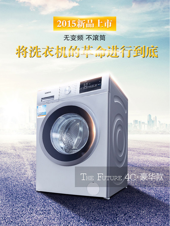 【西门子XQG80-WM10N2C80W犹豫抗菌洗功