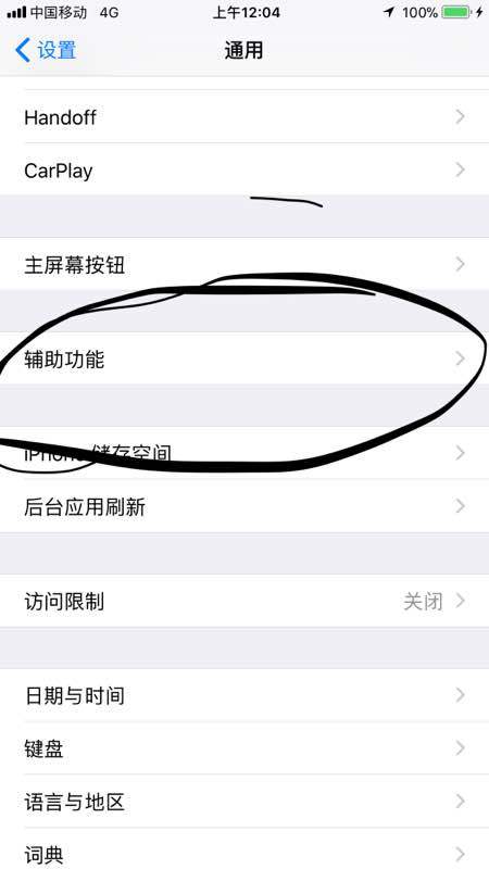 ios11怎么关闭siri的键入键盘?想要正常语音交流使用!