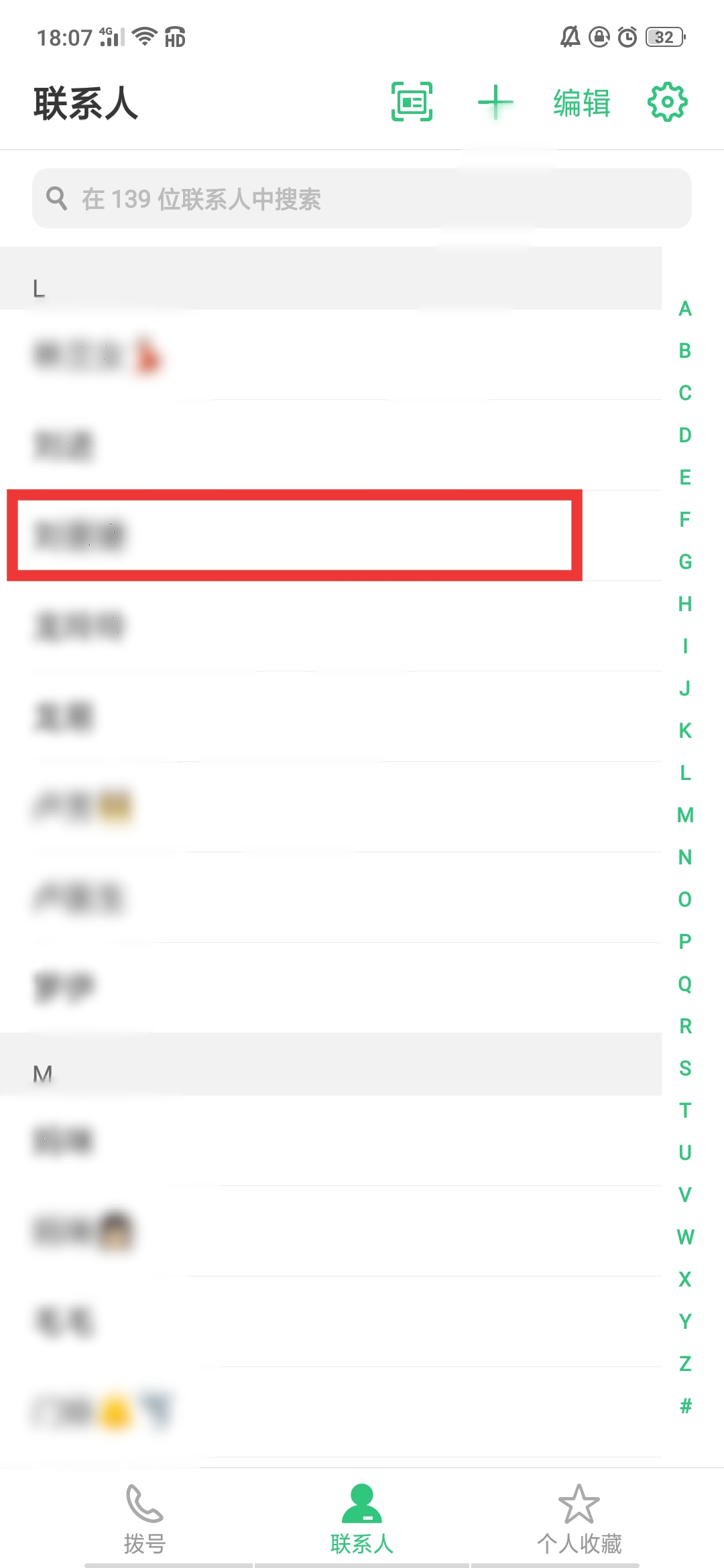 如何删掉电话联系人