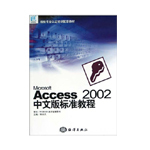 微软Access2002 中文标准版 操作系统/微软