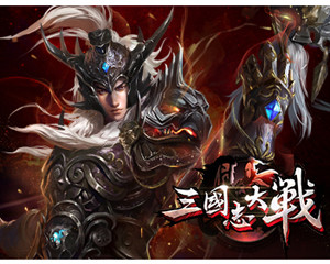 ������Ϸ������־��ս��ͼƬ