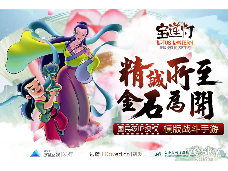 手机游戏《宝莲灯》