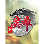 ������Ϸ����Ӣ�ۡ� ��Ϸ����/������Ϸ