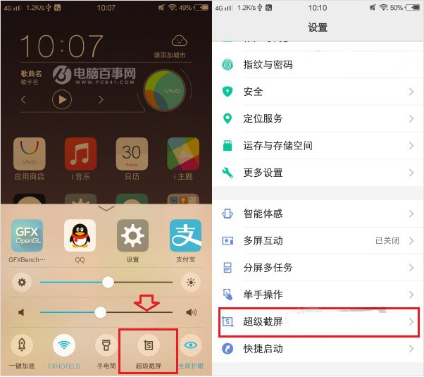 怎樣使用vivo手機長截屏?