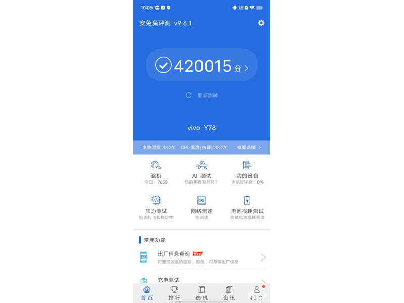 vivo Y78(12GB/256GB)